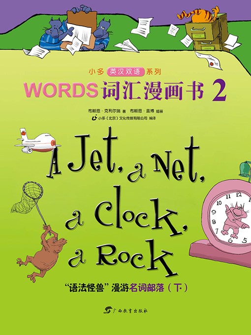 Title details for A Jet, a Net, a Clock, a Rock by Brian P. Cleary - Available